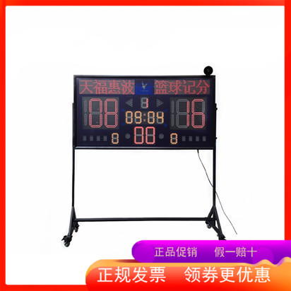 TFBK1001 Basketball Scoreboard TFBK1001 Basketball 24 seconds function scoring function