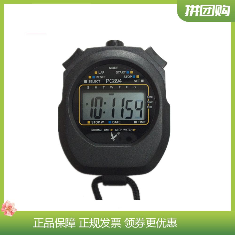 Tianfu stopwatch PC894 single row 2-track stopwatch Tianfu timer sports stopwatch referee track and field timer