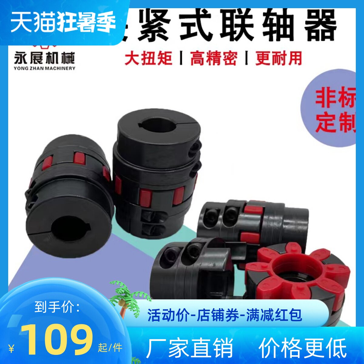 Clamp elastic coupling rigid high torque plum claw claw joint joint screw clamp clamp