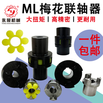 ML plum blossom elastic coupling 45 steel high torque three-jaw coupling high precision transmission MT type