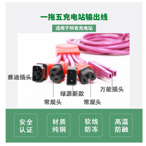 Fast Charging Station Charger Output Line Yadi Green Source Power Supply High Temperature Resistant 3 Meters Universal Antifreeze Wire Pure Copper