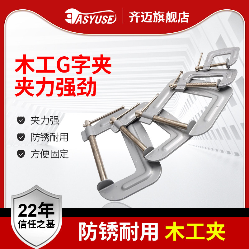 齐迈G字夹g型C型木工夹固定夹子木工夹紧器快速夹具固定器工具