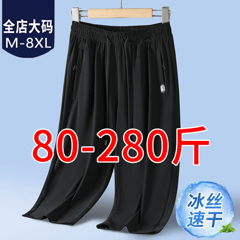 Summer Ice Silk Quick-Drying Cropped Pants for Men, Thin Shorts, Loose Fit, Plus Size, Casual Pants, Sports Mid-Length Pants for Big and Tall Men Summer Ice Silk Quick-Drying Cropped Pants for Men, Thin Shorts, Loose Fit, Plus Size, Casual Pants, Sports Mid-Length Pants for Big and Tall Men