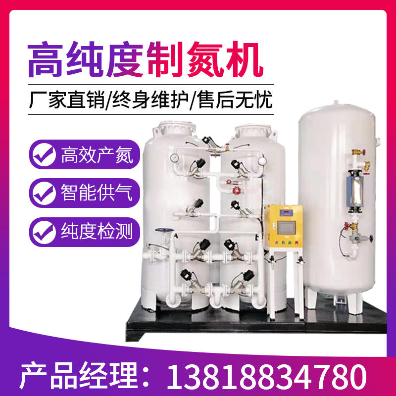 Nitrogen Generator Industrial High Purity Nitrogen Generator Food Nitrogen Generator PSA Nitrogen Generator Nitrogen Equipment Nitrogen Generator