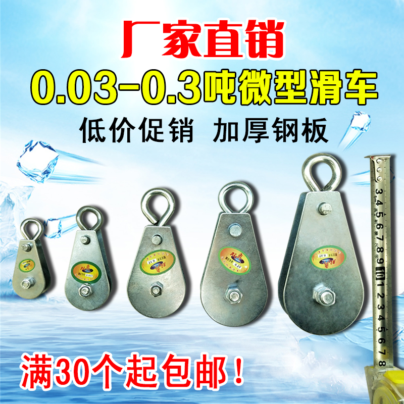 Travelling crane line Crown Block Crown Block Small Pulley Small pulley small Number of miniature tackle steel wire rope pulley labor-saving