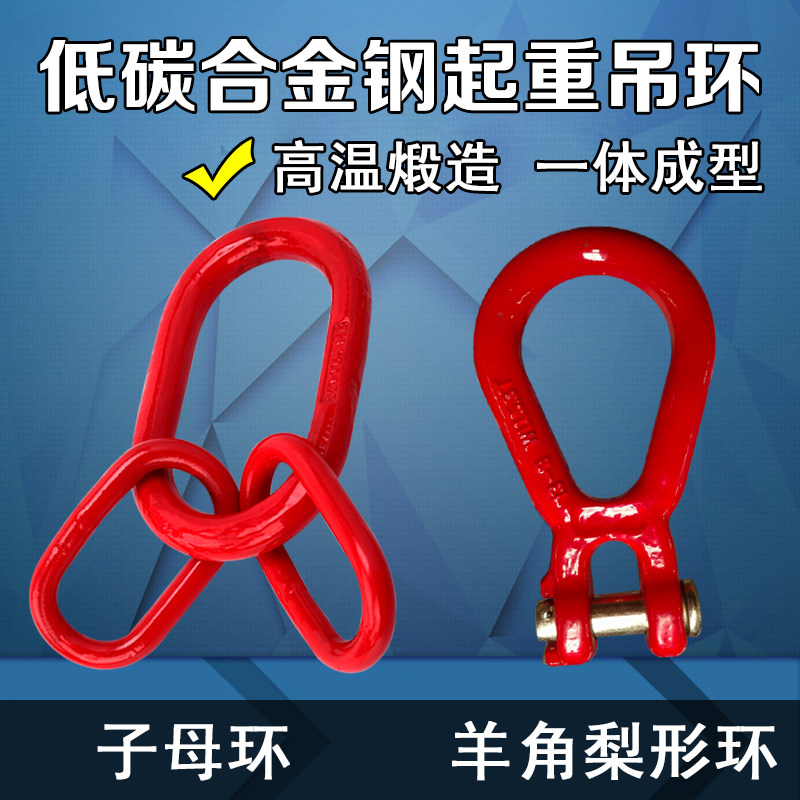 Alloy steel primary-secondary ring goat angle pear shaped ring lifting hanger Sofitting rings hanging ring G80 manganese steel chain connection buckle