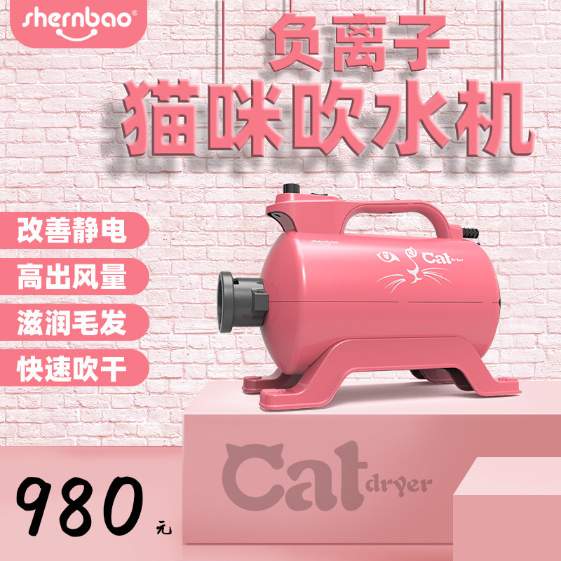 Shenbao New Cat Water Blower Negative Ions Special Water Blower for Cats High Power Light Sound Pet Hair Dryer