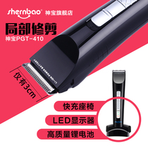 Shenbao Shernbao pet electric shearing dogs sole shaving device Local trimming beauty shearing knife trimming