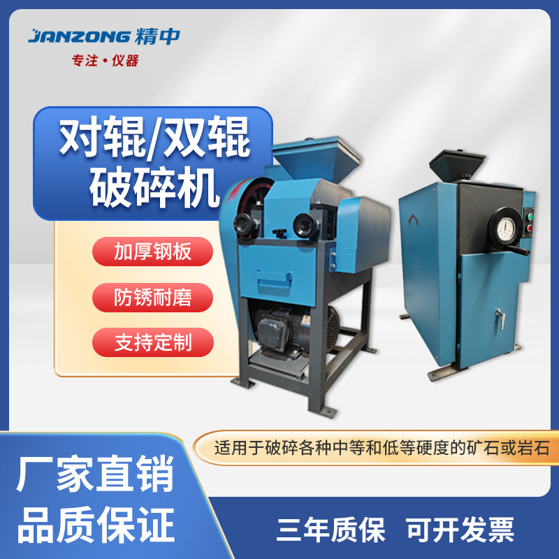 精中科技实验室对辊破碎机齿辊式双辊破碎机岩矿石煤炭对辊粉碎机