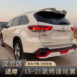 특별 Toyota Highlander Tail Wing 15-21 Highlander Top Wing 펀치없이 수정 된 후면 고정식 바람 날개 베이킹 페인트