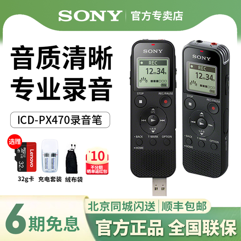 Sony/Sony Voice Recorder Icd-Px470 Professional High-Definition Noise Reduction Device for Class Use, Students, Lawyers, Compact and Portable