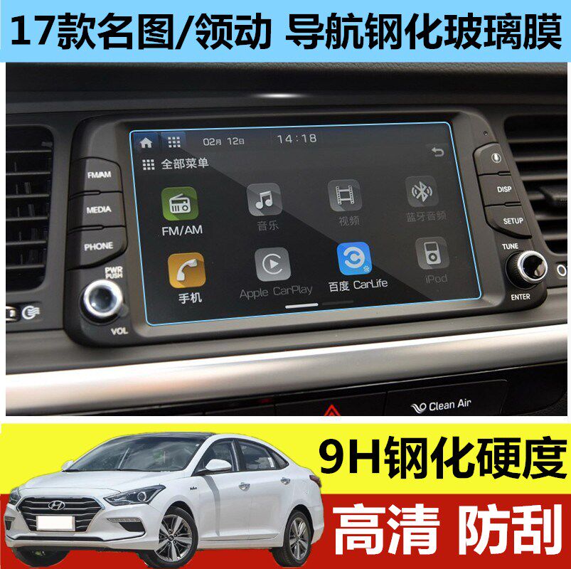 Beijing Modern 17 New Name of New Name Led Car Navigation Toughened Film in Control Display Screen Adhesive Film Change of Decorative Film