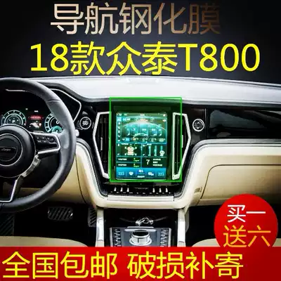 18 models of Zhongtai T800 car navigation tempered glass film T700 central control screen anti-collision strip film special for modification and decoration