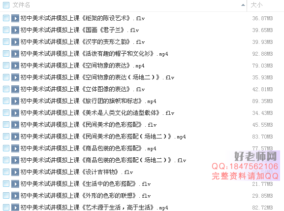 2017初中美术试讲视频 教师招聘面试录制无生