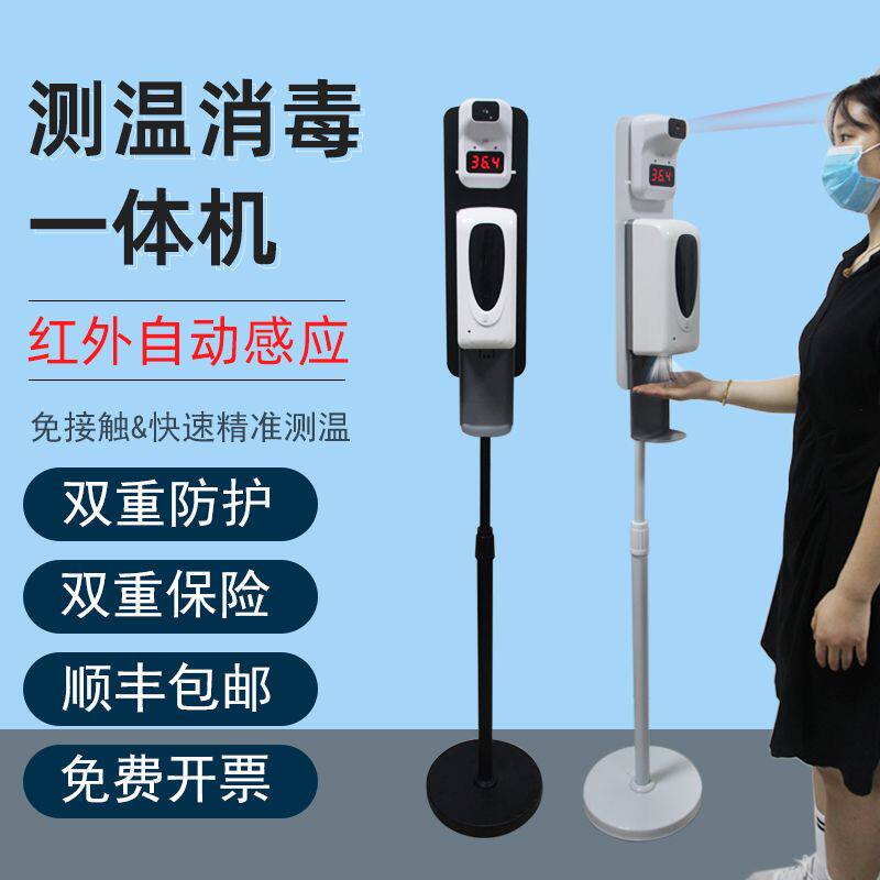 Automatic induction disinfection thermometric vertical infrared thermometers Non-contact hand washing ground spray soap liquid soap dispenser