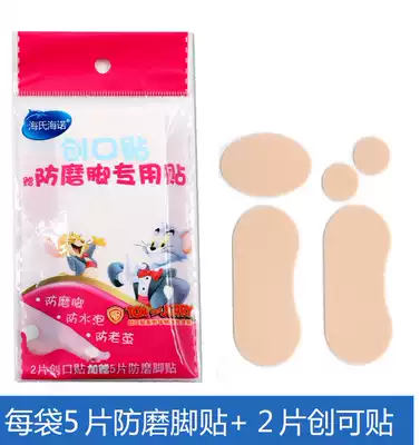 Hai's Hainuo Anti-abrasion Foot Stickers Heel Foot Stickers Heel Heels Abrasive Foot Stickers