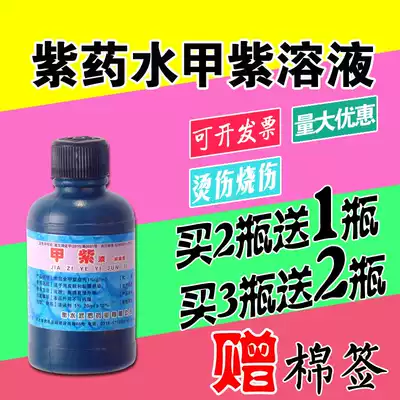 Purple potion skin antimicrobial agent disinfectant solution purple potion water methyl violet solution 20ml bactericidal skin antibacterial agent