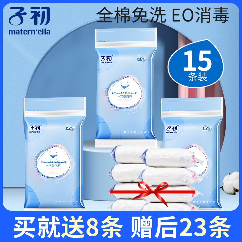 Virgin disposable panties for women confinement cotton sterile maternity postpartum supplies plus size travel panties women