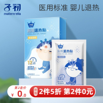 Children at the beginning of the baby antipyretic heat dissipation ice treasure Post children Baby Baby cooling paste Fever fever paste 8 pieces