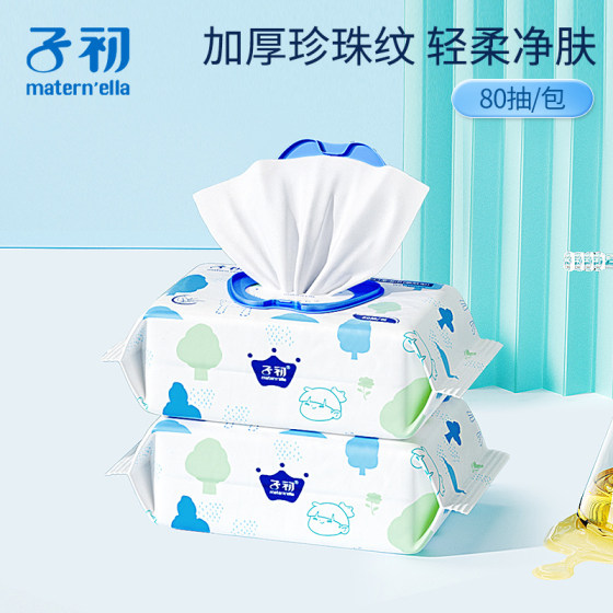 子初湿巾纸宝宝婴儿手口屁专用亲肤湿纸巾80抽*2包