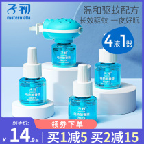 Zichu mosquito repellent liquid odorless baby pregnant women mosquito repellent liquid electric mosquito liquid baby indoor supplement liquid