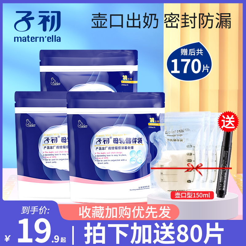 (30 tablets) Novo breast milk preservation bag storage bag Breast milk storage bag 30 pieces disposable milk storage bag 200ml