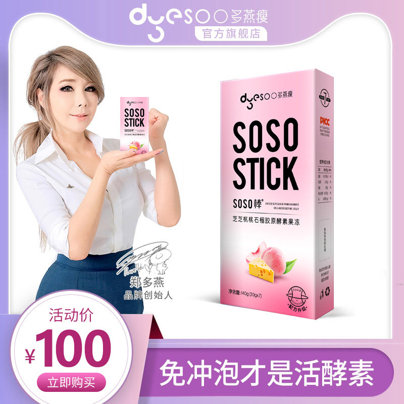 Zheng Doyan recommends the doyan thin enzyme and peach pitio pitio jelly pitio piti piti piti piti