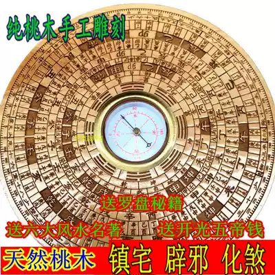 Peach Wood Feng Shui compass 3 inch round compass compass wooden ternary triple composite plate pure copper