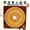 The new version of Chong Daotang 8 inch 9 inch 10 inch 3 inch 5 inch 6 inch Three-in-one boutique Feng Shui compass large font compass instrument