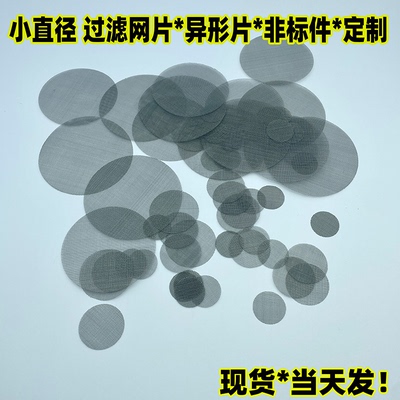 [304不锈钢过滤小圆片20目316圆形50目滤片100目多层冲片300目1000]