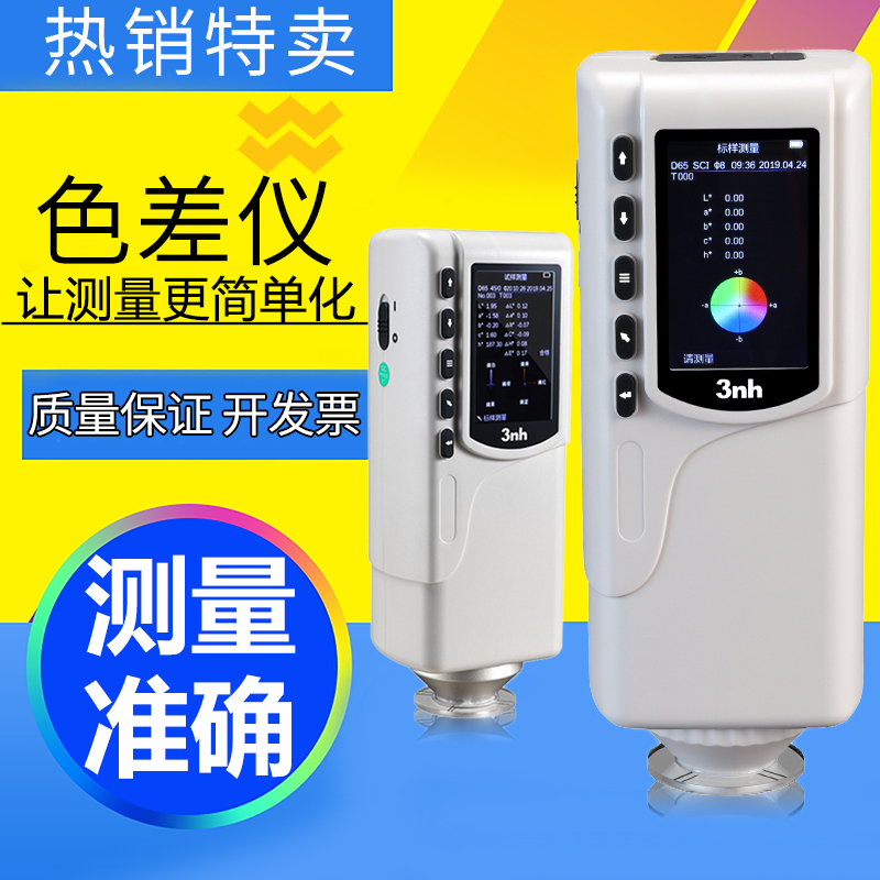 3Nh Sanenshi High-Precision Colorimeter, Paint and Coating Plastic Spectrophotometer, Portable Precision Colorimeter 3Nh Sanenshi High-Precision Colorimeter, Paint and Coating Plastic Spectrophotometer, Portable Precision Colorimeter