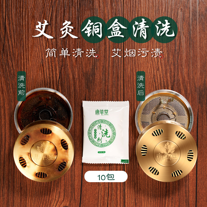 Kang Caotang Moxibustion box cleaning agent Moxibustion to remove oil stains Ai column Ai bar to remove smoke stains to remove oil Portable moxibustion cleaner