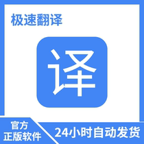 极速翻译 - Google 谷歌翻译助手浏览器插件软件