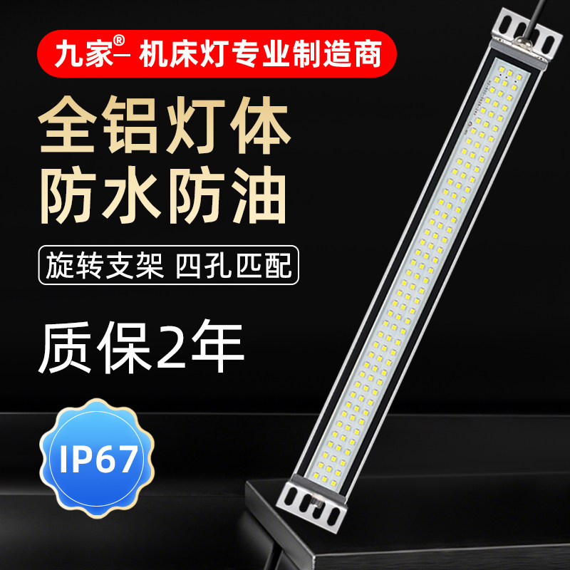 九家数控机床照明灯24v220v防水防油防爆车床工作灯激光机三防灯