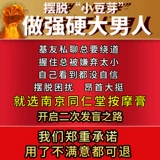 Nanjing Tongrentang Мужчины с коротким пенисом увеличены