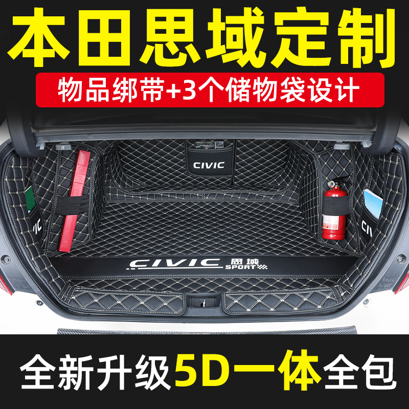 Special for Honda Shidai Domain Reserve Trunk Cushion Full Siege of 2021 New Thunder Domain One rear carriage cushion to change decoration