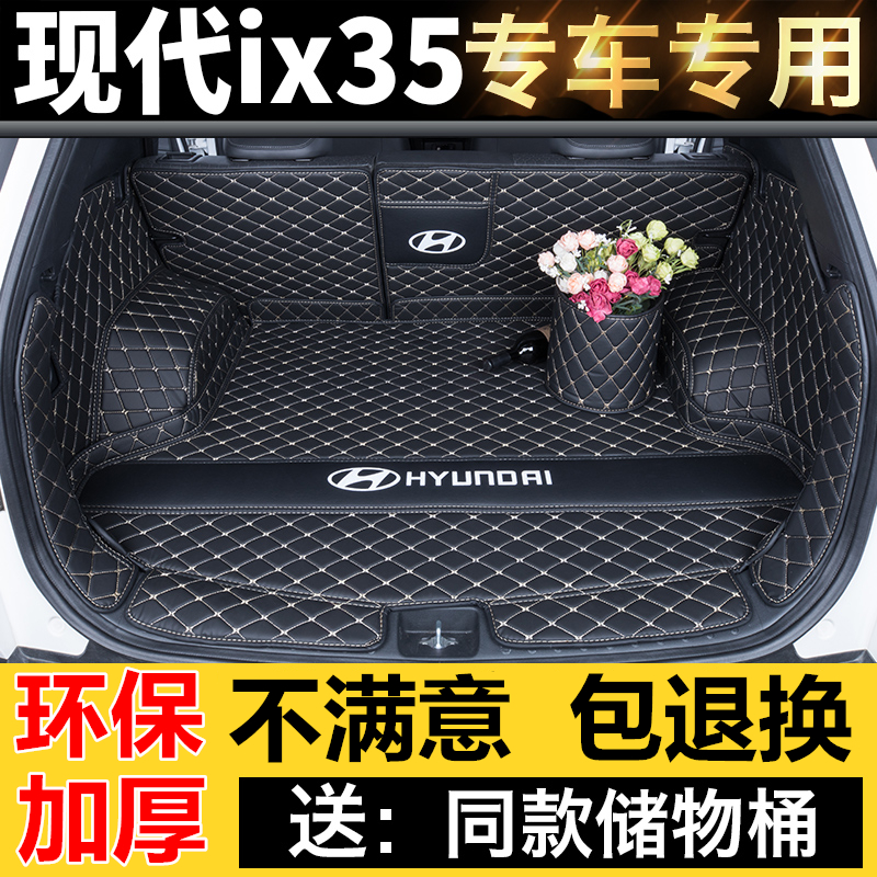 Exclusive to Beijing Hyundai ix35 trunk cushion full siege of 21 ix25 rear carriage cushion cars to change decoration supplies