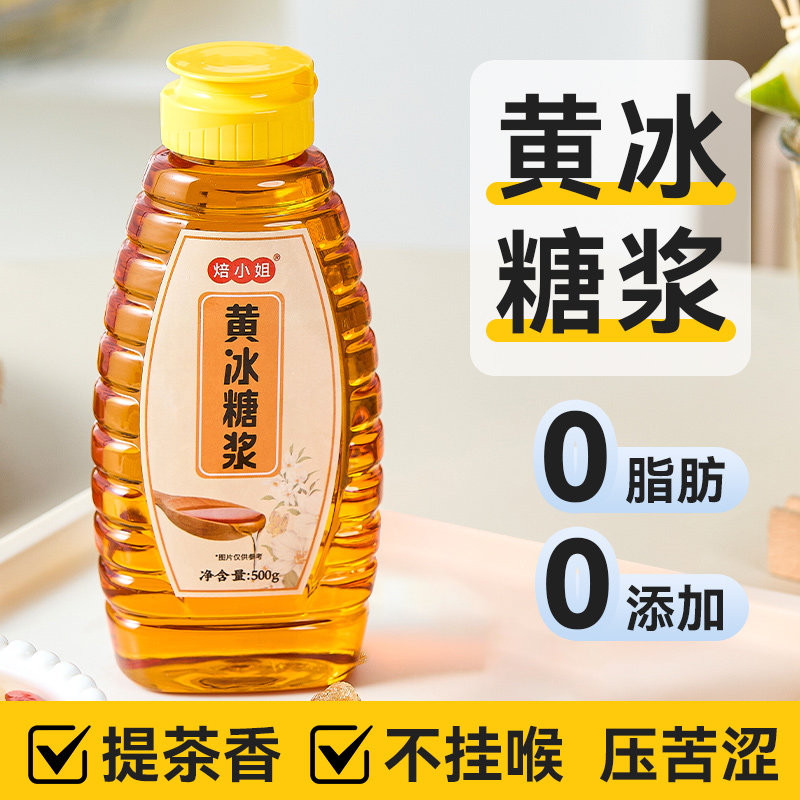 Yellow Rock Sugar Syrup, Hand-Made Lemon Tea, Sugarcane Concentrated Fruit Syrup, Food-Grade, Commercial Use, Special for Coffee and Milk Tea Shops