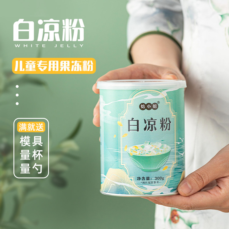 White jelly powder for children's jelly powder canned home without homemade edible add brand official