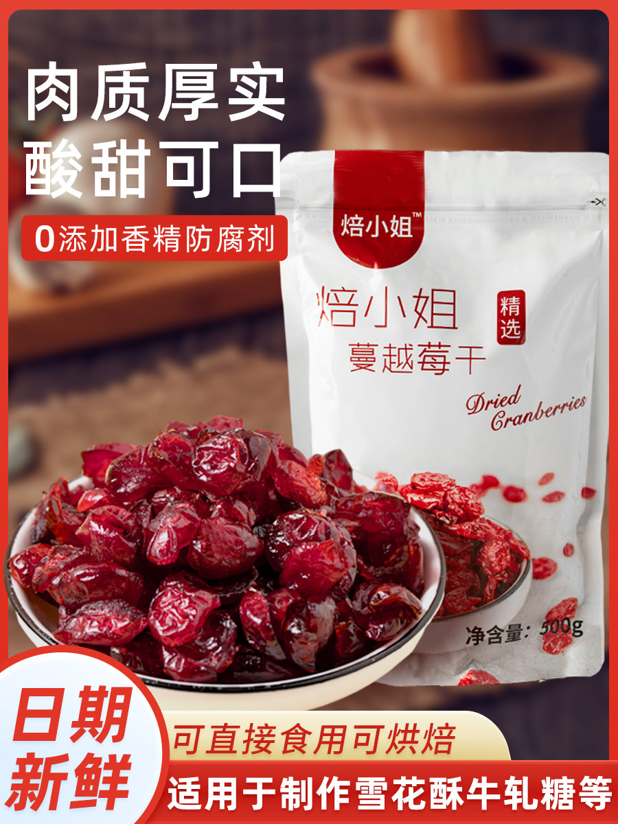 Dried Cranberries, Special Ingredients for Baking Snowflake Cakes, No Additives, Ready-To-Eat Biscuits, Official Flagship Store of Man Yue Mei