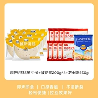 8 -INCH*6+соус для пиццы 800G+сыр сломан 450G