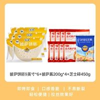 9 -inch*6+соус для пиццы 800G+сыр сломан 450G