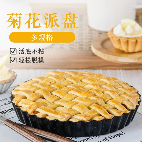 Chrysanthemum panpad 6/8 -inc -inch Circular Lote Lote Non -Stick Caping Front Fruit Fruit Skin, сортировка сыра пирог с сыром пластины