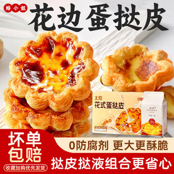 French Lace Tart Shell and Liquid Combination Set for Home Baking, Tin Tray, Oven, Raw Shell Semi-Finished Product, Air Fryer