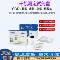 Huankai COD determination kit ammonia nitrogen residual chlorine chlorine dioxide total hardness copper nickel hexavalent chromium cyanide test