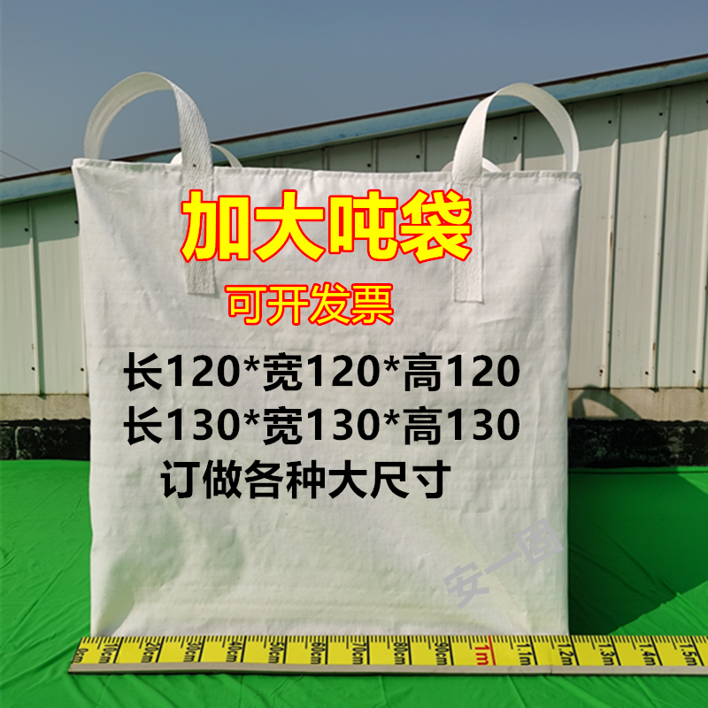 Extra Large Ton Bags, Extra Large Ton Sacks, Large Ton Bags, Large Ton Sacks 130*130*130, Extra Large Industrial Bags
