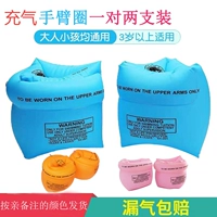 Надувные нарукавники поставляются в соответствии с цветом, указанным в примечаниях.