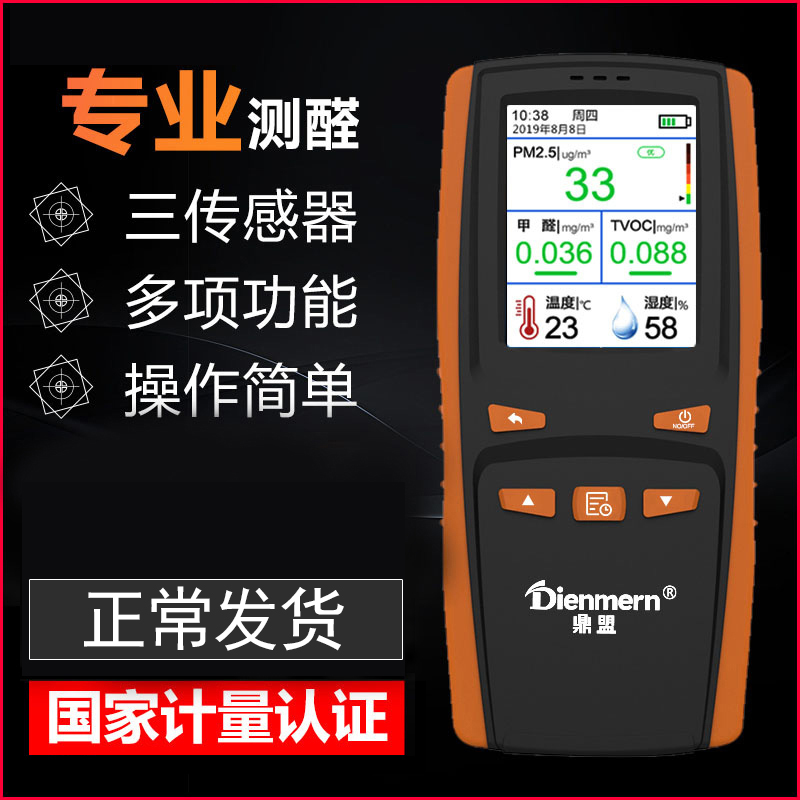 Dingmeng formaldehyde detector Household PM2 5 instrument professional test indoor air quality new house methanol carton