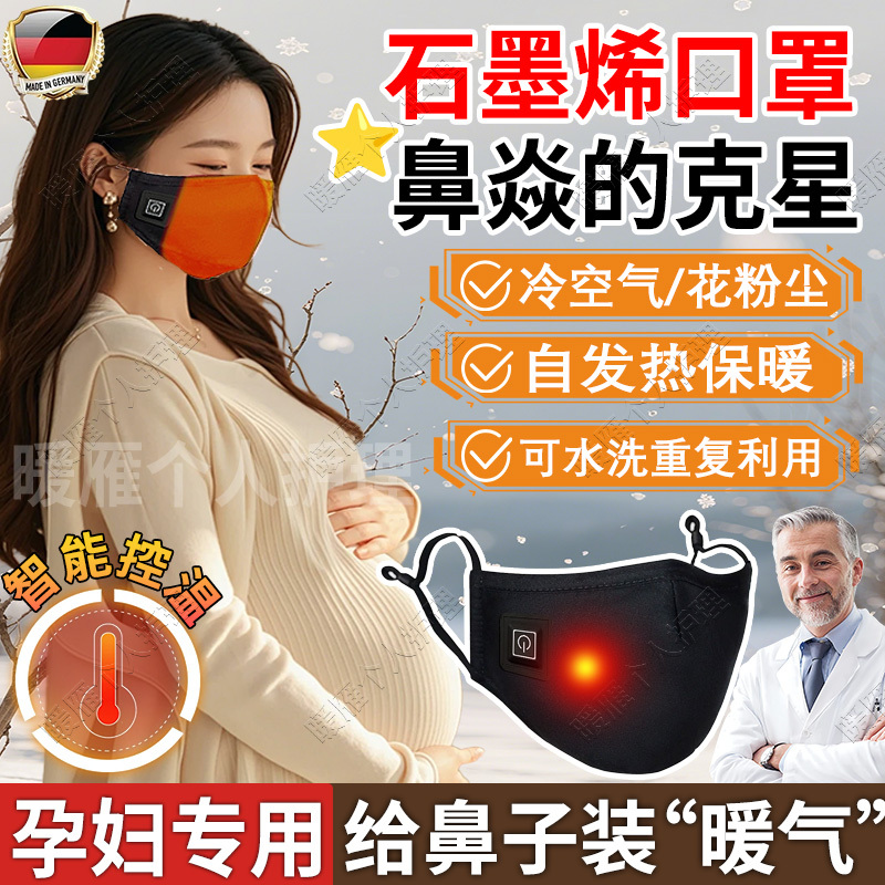Nasal-Specific Anti-Inflammatory Mask, Allergic Graphene Self-Heating, Wind and Cold Protection, Moisturizing, Anti-Pollen Dust, Washable, Suitable for Pregnant Women