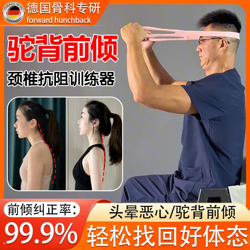 颈椎抗阻训练脖子前倾改善头部锻炼专用牵引拉伸护颈防低头神器gx